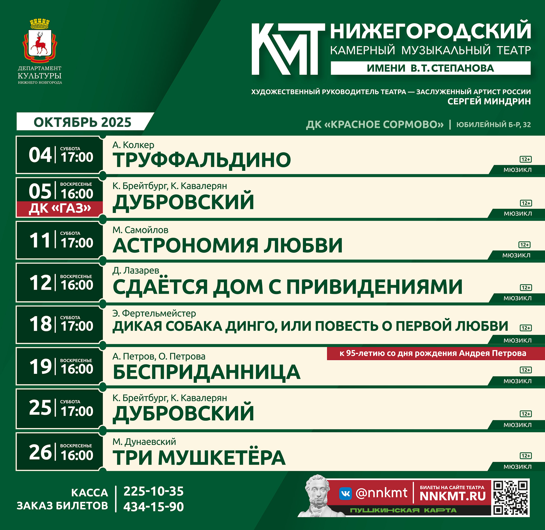 2025 Репертуар 10 1780х1730-.jpg